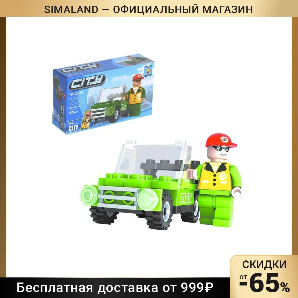 Конструктор «Машина», 50 деталей