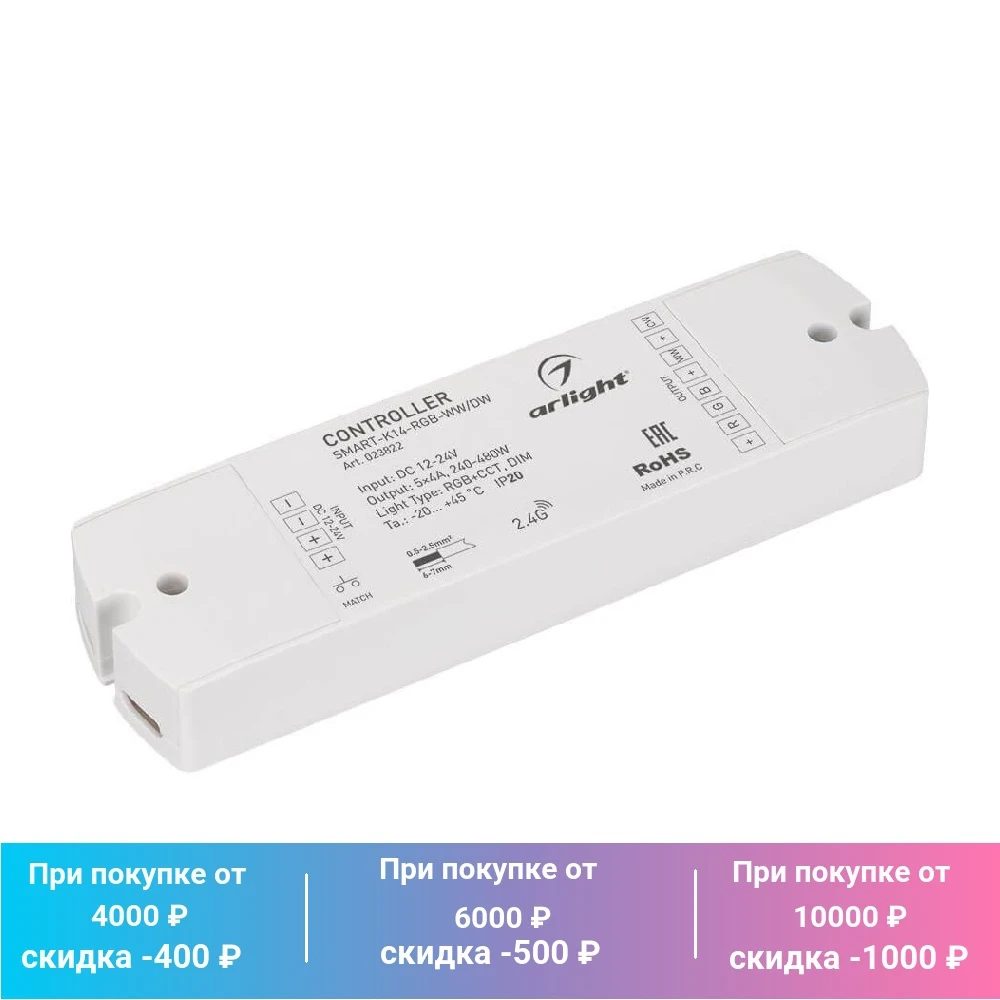 Контроллер Arlight Smart-K14-Multi 023822