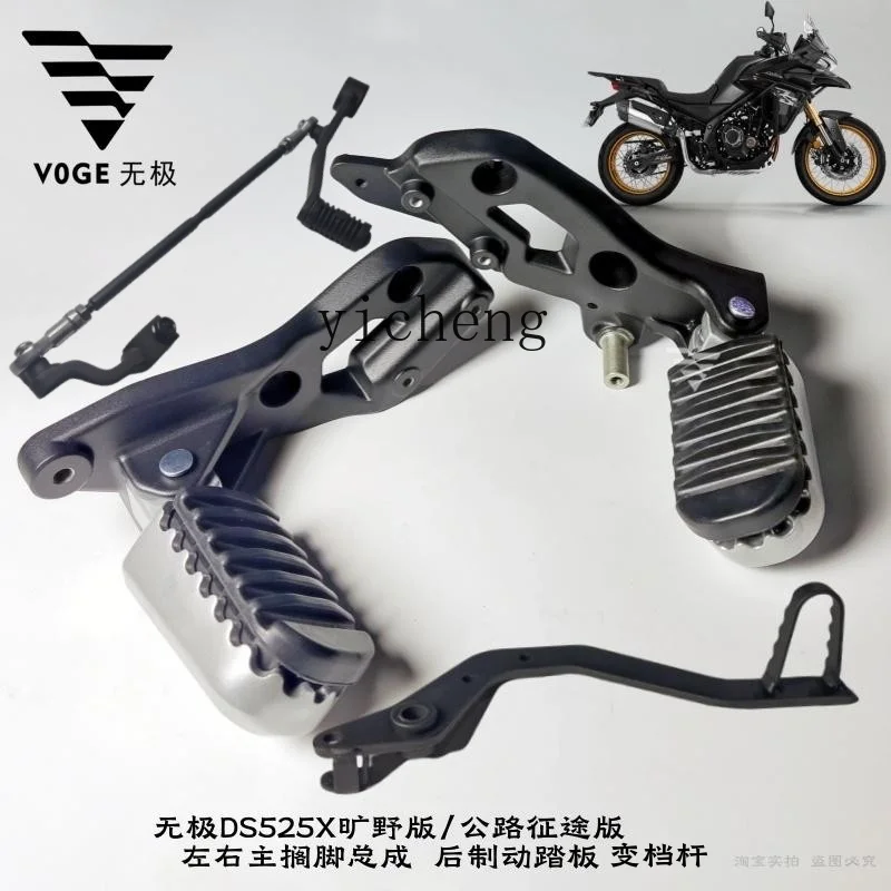 TQH Promise DS525X версия для дикой природы/дорожная версия, левая и правая основная подставка для ног, задняя педаль тормоза, оригинальный мотоцикл Loncin