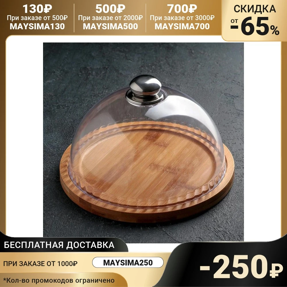 Блюдо Доляна Эстет, d=23,5 см, с крышкой