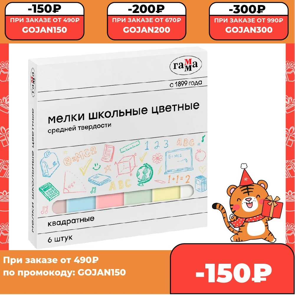 Мелки школьные цветные Гамма, 6 шт, Средней твердости, Квадратные, Упаковка 30 шт
