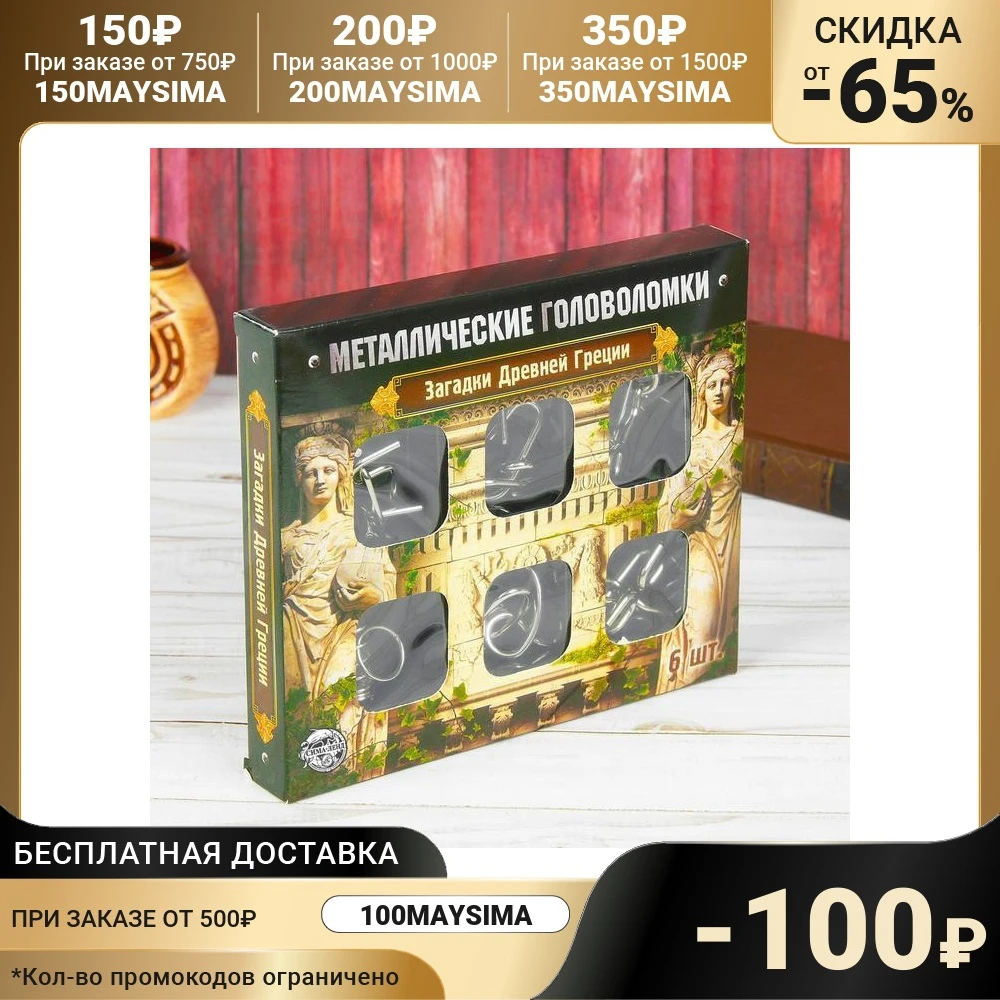 Головоломка металлическая 