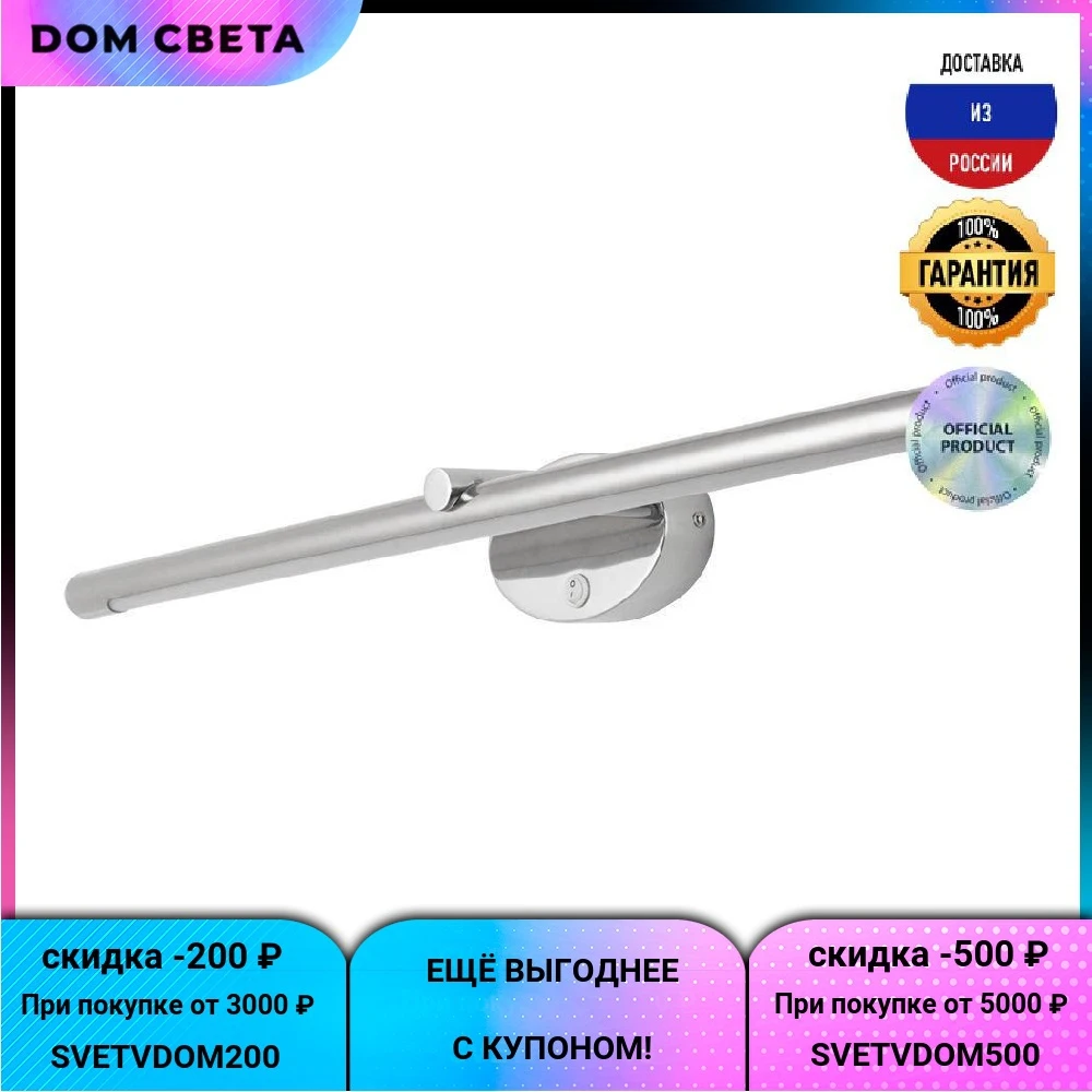 Подсветка Arte Lamp Ronnie, A8027AP-1CC, для картин, современный, хром, металл