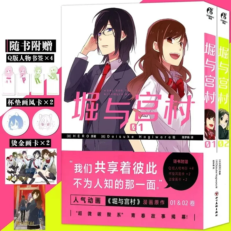 Коллекция картин и героев мультфильмов Hori and Miyamura, оригинальные изображения из мультфильмов, альбом из комиксов
