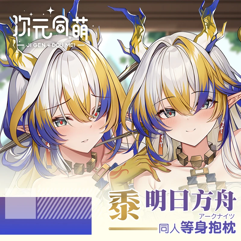 Девушка игра Arknights Shu косплей Dakimakura Hing наволочка для тела наволочка постельное белье декор