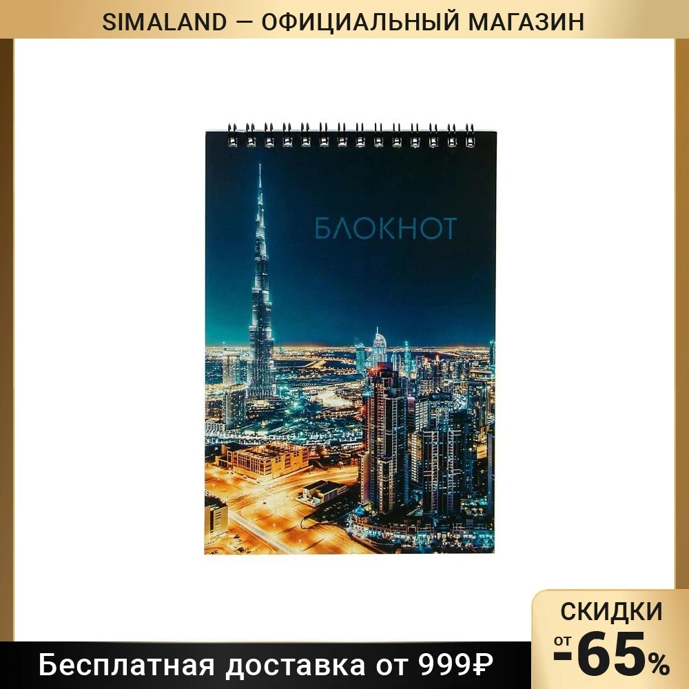 Блокнот А5, 40 листов на гребне Мегаполис, обложка мелованный картон