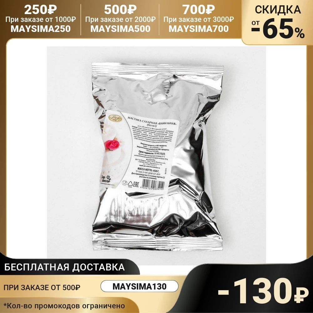 Мастика сахарная ванильная белая, 450г 5097789