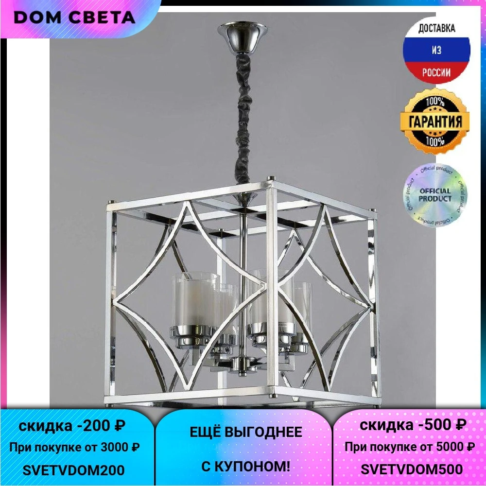 Подвесная люстра Lumina Deco Quadrato LDP 1223-4 CHR, E27, IP20, белая