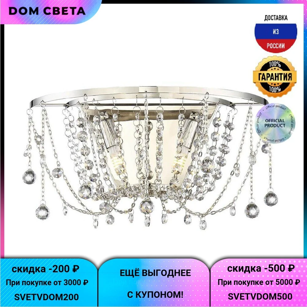 Светильник настенный Lumien Hall Мегали 0019/2W-CLCR, 40 W, E14