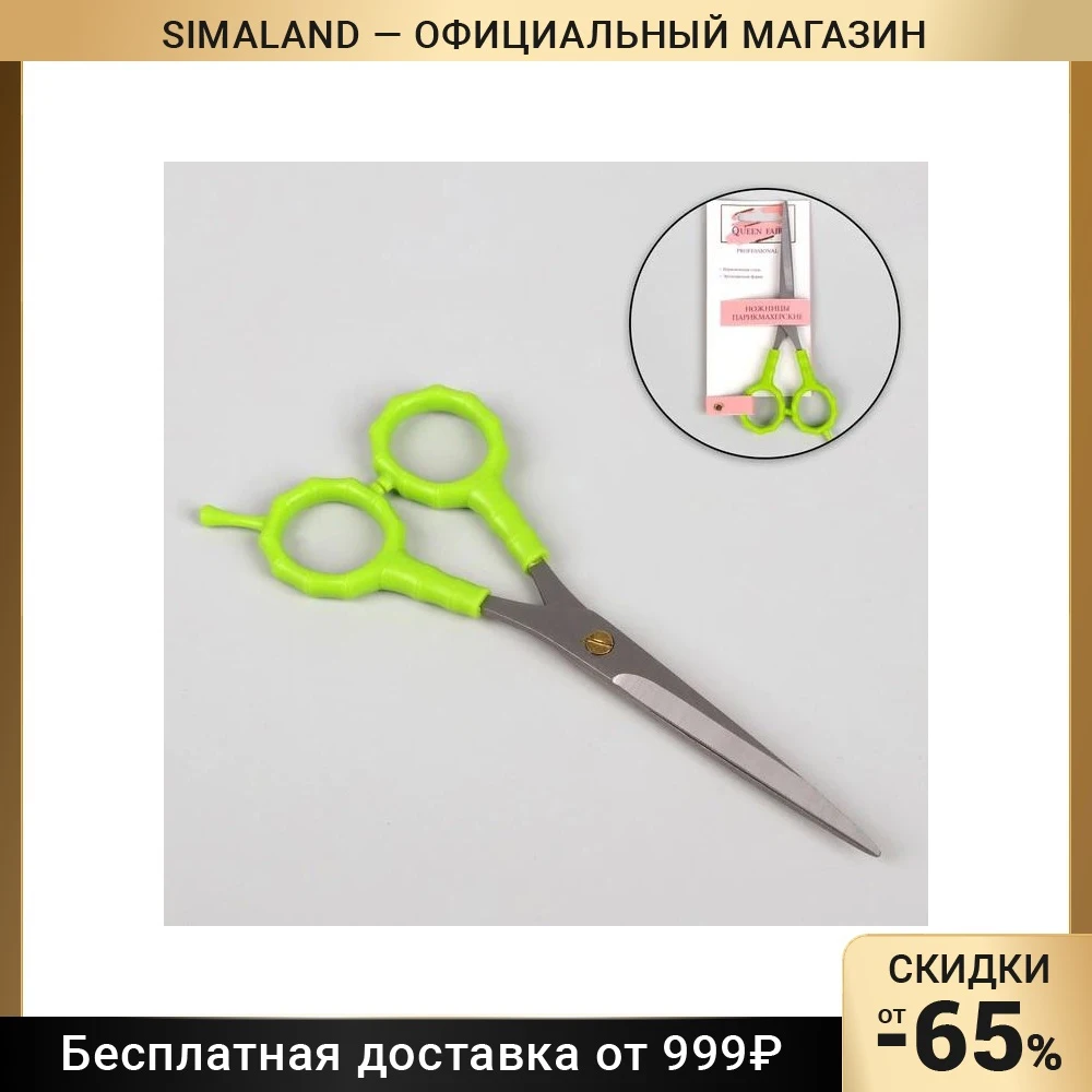 Ножницы парикмахерские с упором, лезвие — 7 см, цвет салатовый/серебряный