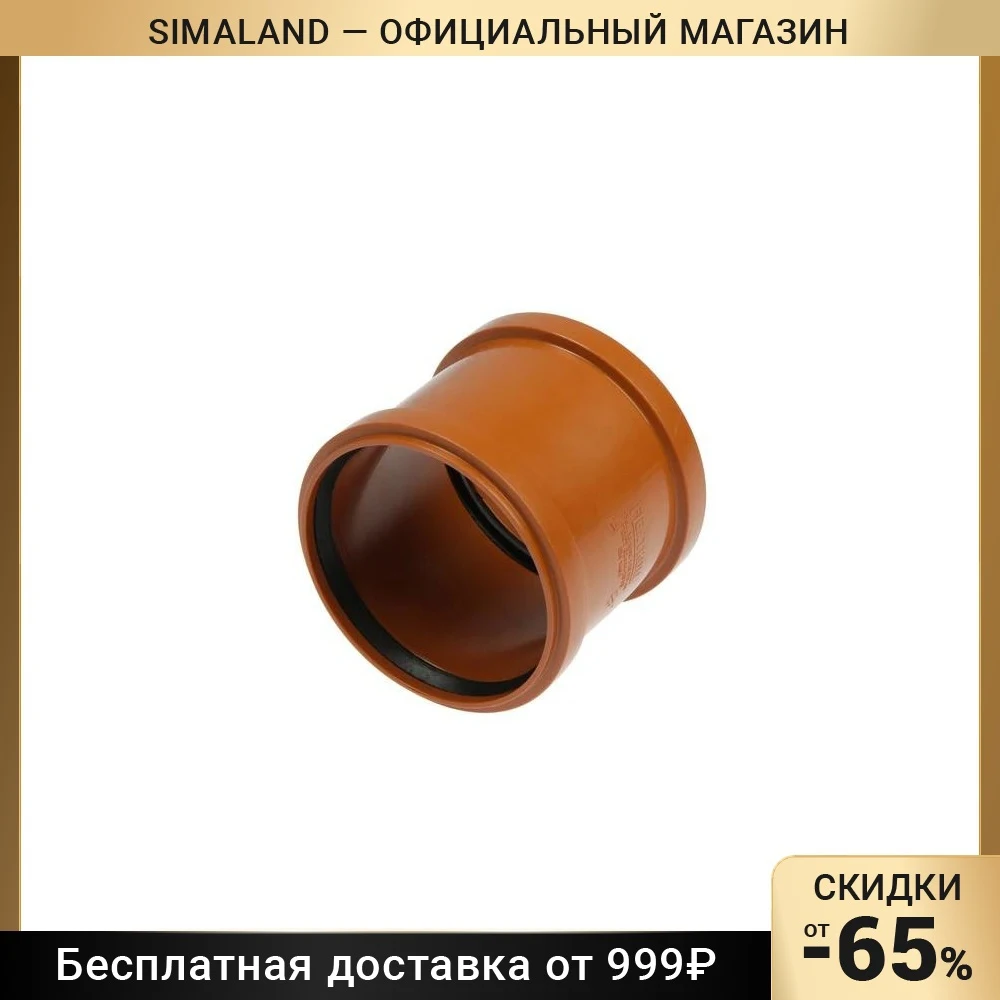 Муфта канализационная FLEXTRON, наружная, d=110 мм, ремонтная 4332290