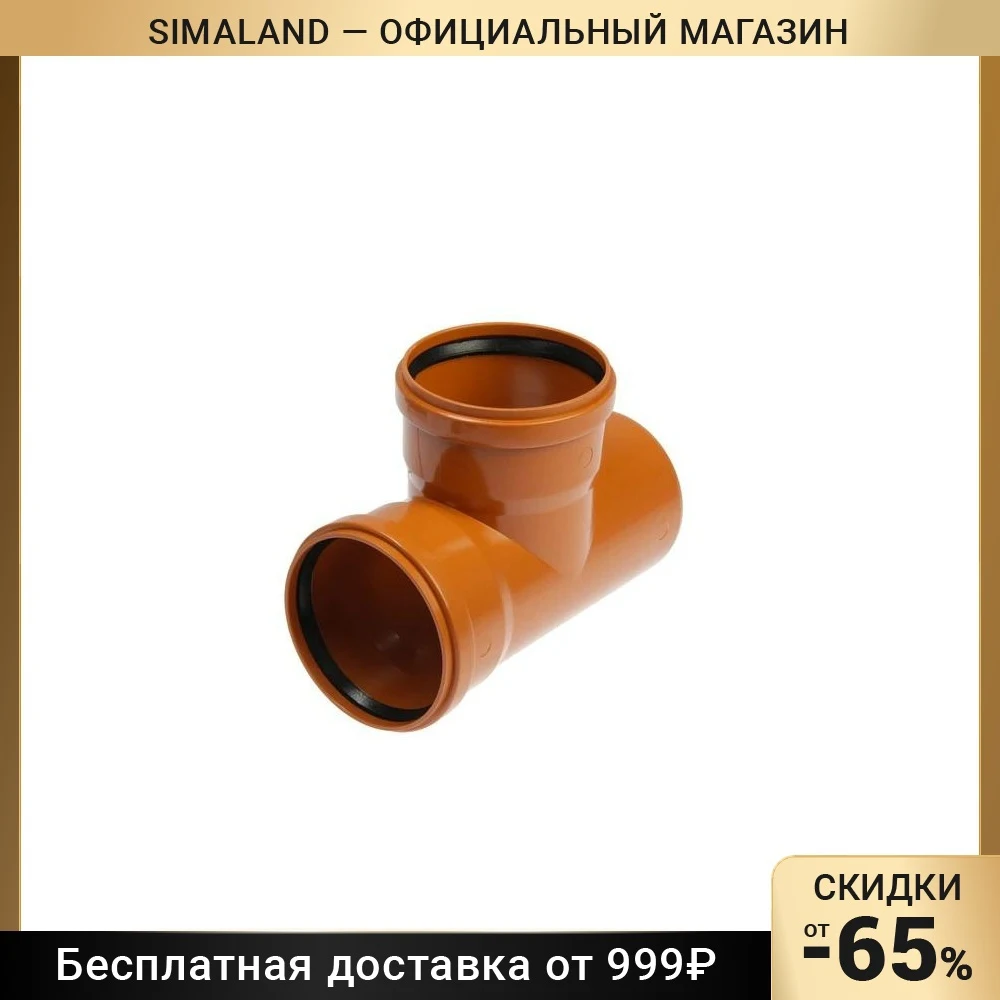 Тройник канализационный FLEXTRON, наружный, d=110 мм, 90°, 4332291