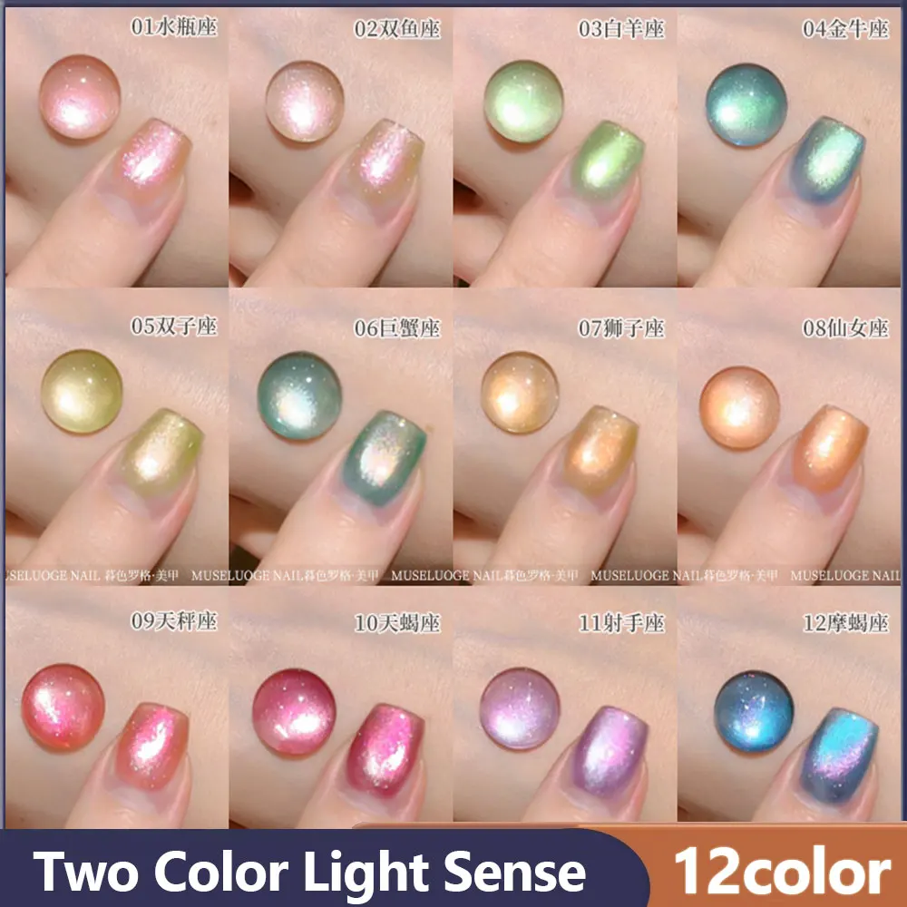 MUSELUOGE 2Color Light Sense Star Sign Cat Eye Гель-лак для ногтей 12 мл Полуперманентный замачиваемый УФ-светодиодный магнитный гель для маникюрного салона