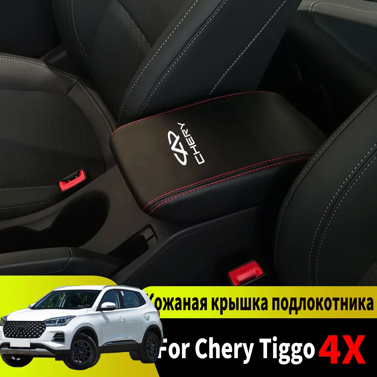 Фото Аксессуары для стайлинга автомобиля, подходят для Chery Tiggo 4 pr 2017 2020-2023 2024, детали для подлокотников, чехол, отделка, аксессуары №4