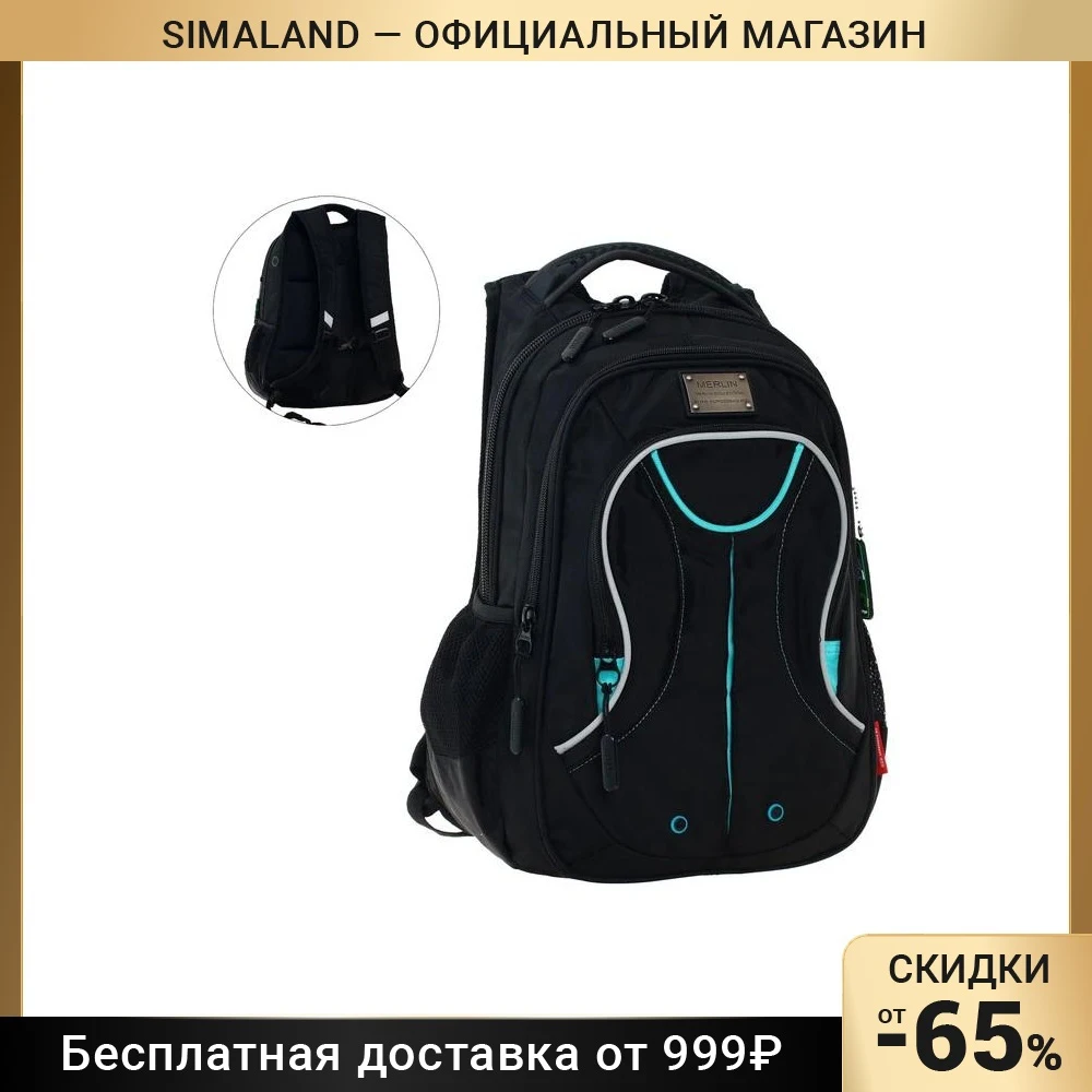 Рюкзак молодежный эргоном.спинка Merlin 43*33*13 см M21-137-19 мал брелок, черный 7805504
