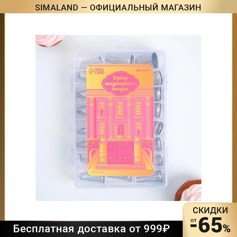 Набор кондитерских насадок 