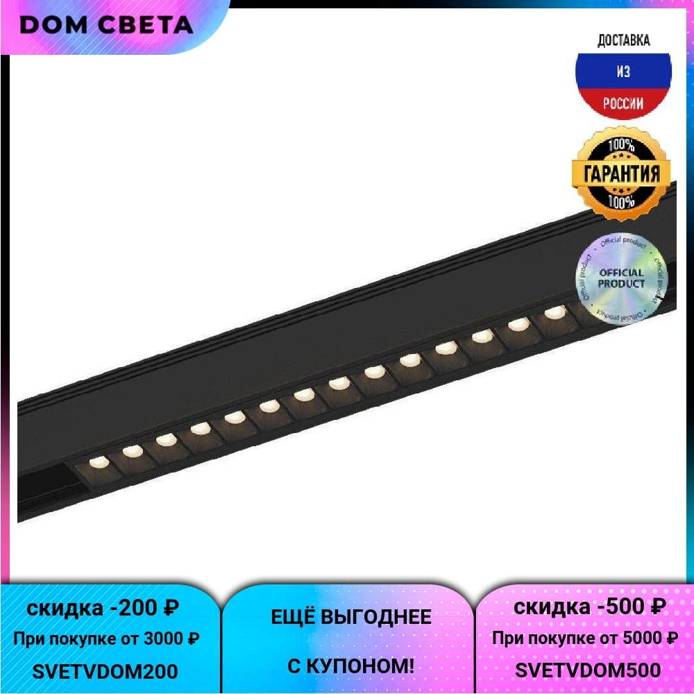 Трековый светодиодный светильник DesignLed SY-601223-BL-25-WW 005402