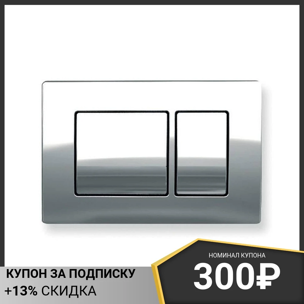 Клавиша смыва Koller Pool Kvadro CHROME