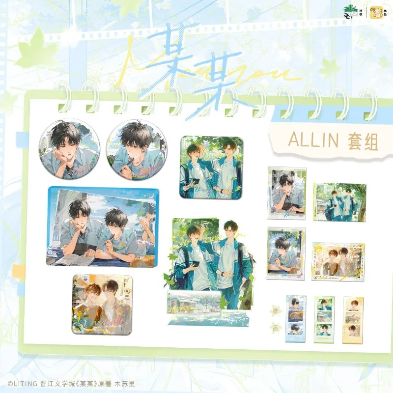 Mou Mou Novel Musuli Pochivative Периферийные значки серии Summer Breeze Фотокарточки Акриловый кирпич Цзян Тянь и Шэн Ван