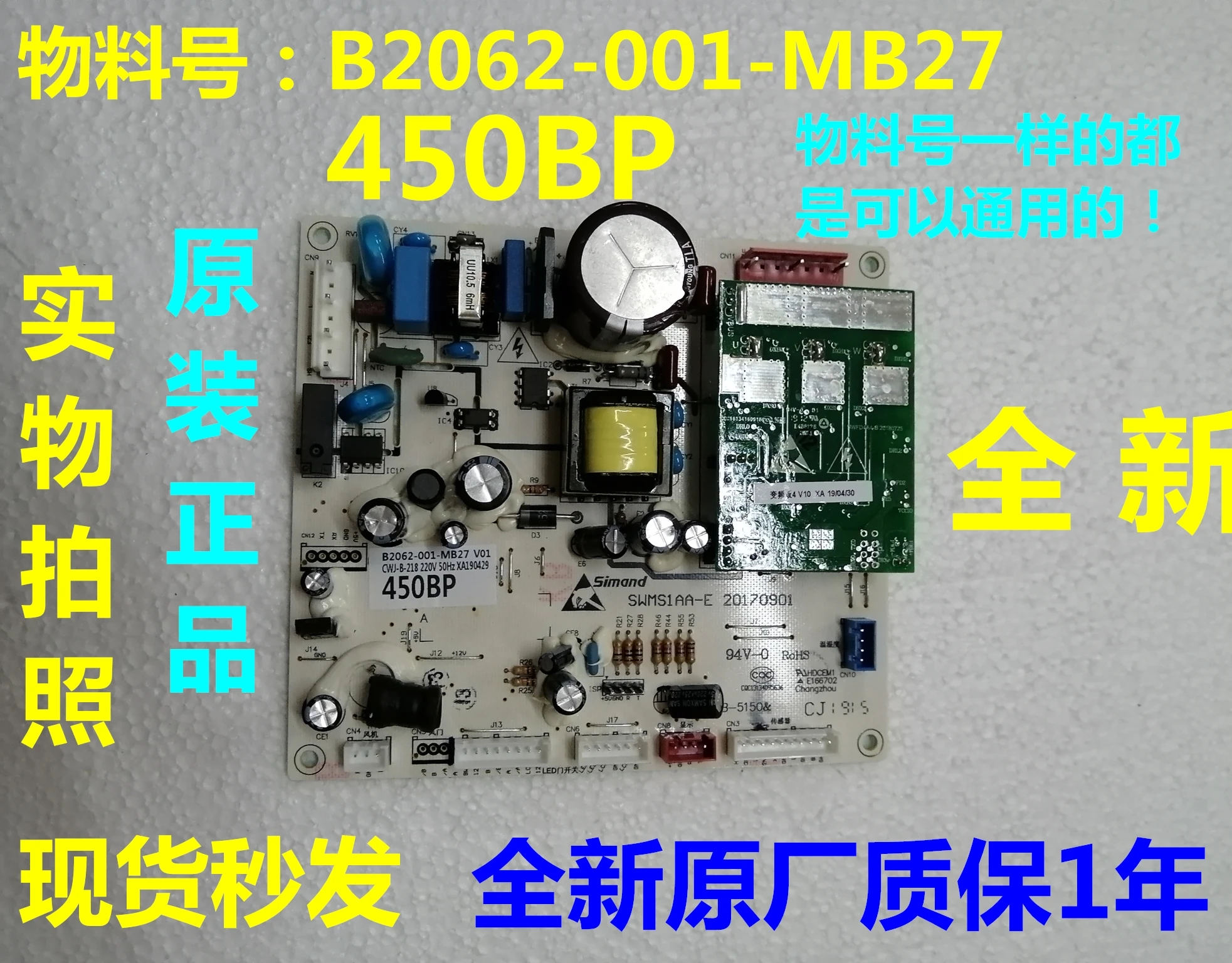Компьютерная плата B202-001-MB27. Подходит для основного управления мощностью холодильника Skyworth 450BP.