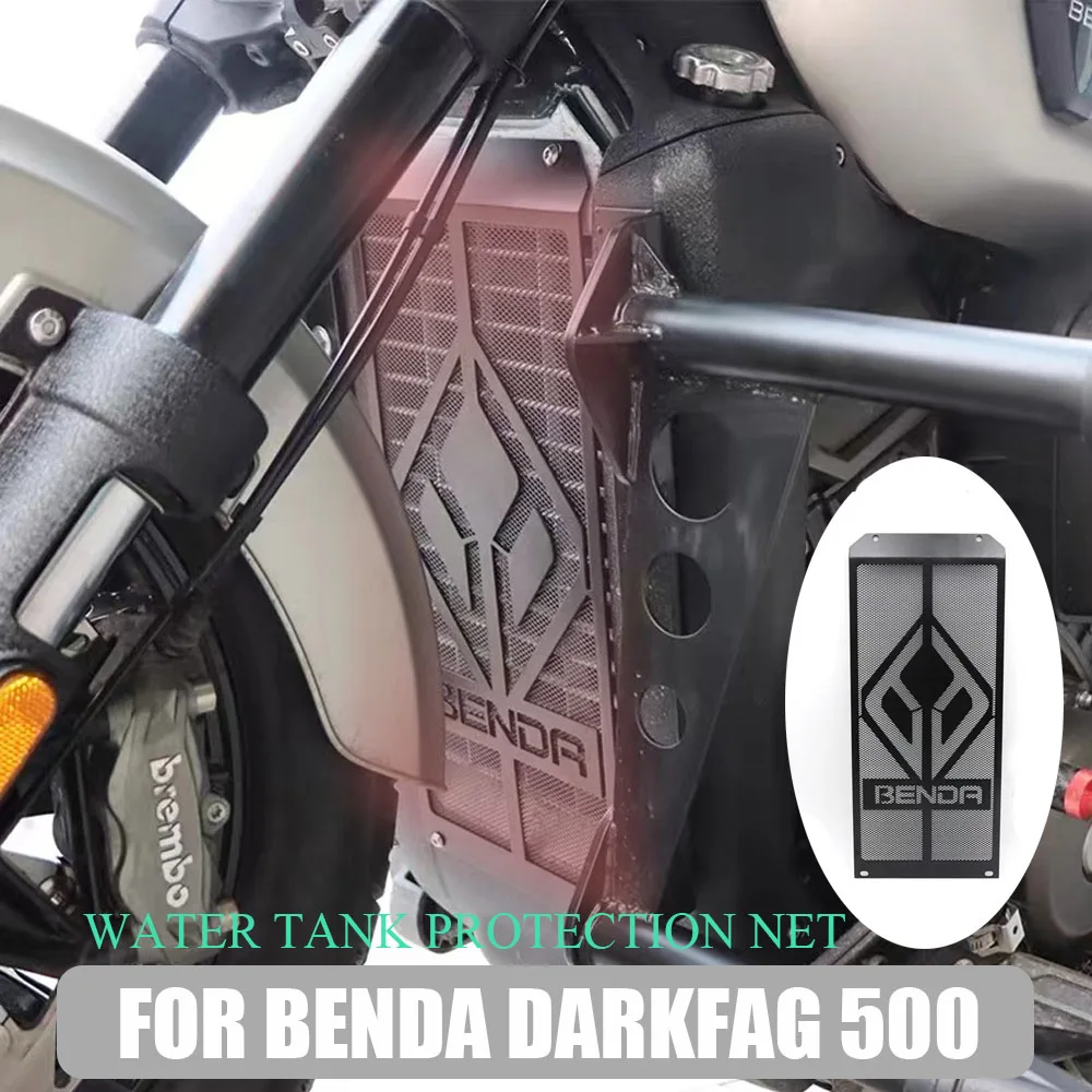 Защитная сетка для резервуара для воды Benda Darkfag 500, защитная крышка радиатора, крышка водяного охлаждения