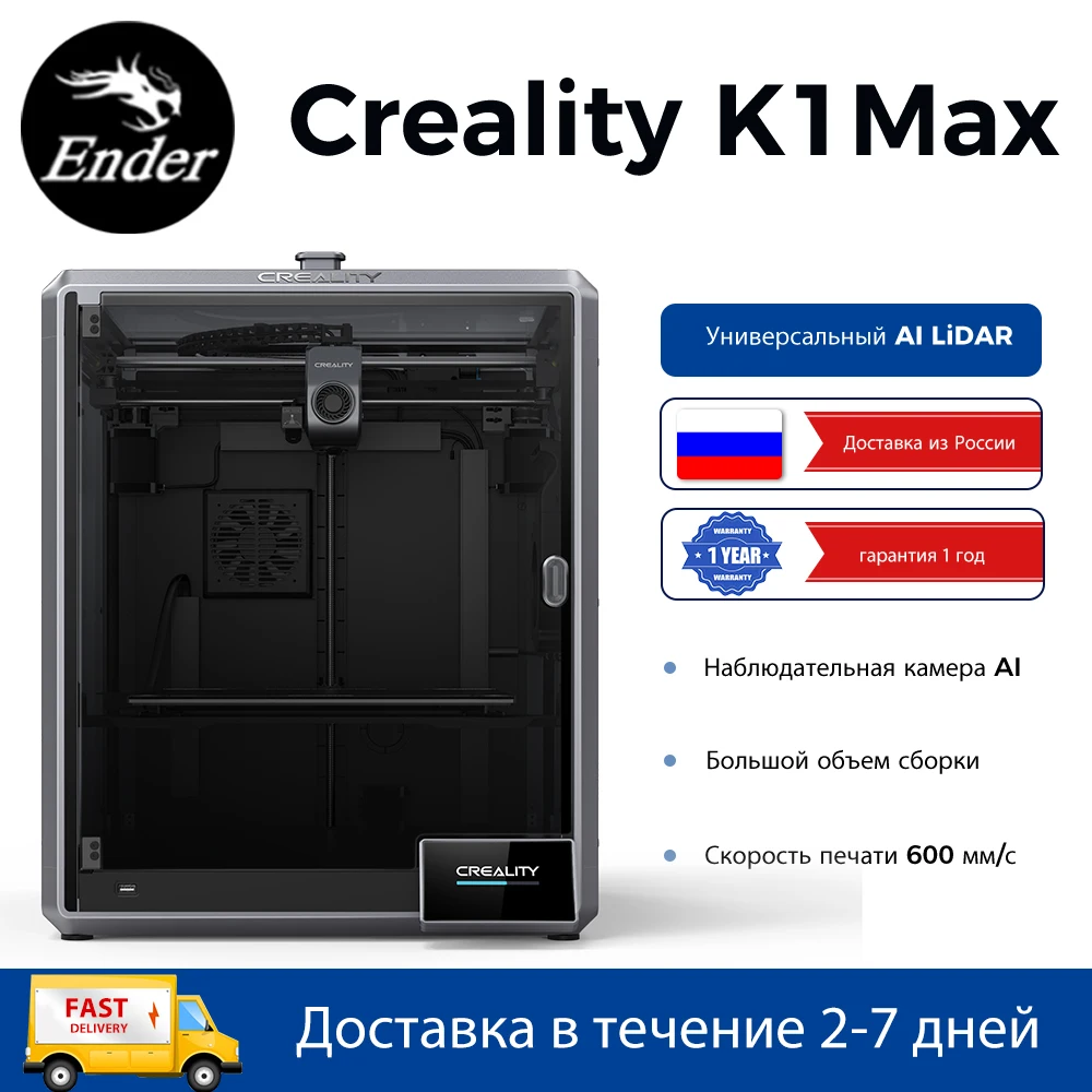 Creality K1 Max AI Быстрый 3D-принтер с камерой AI LiDAR Двухступенчатый прямой экструдер 600 мм/с Скорость печати