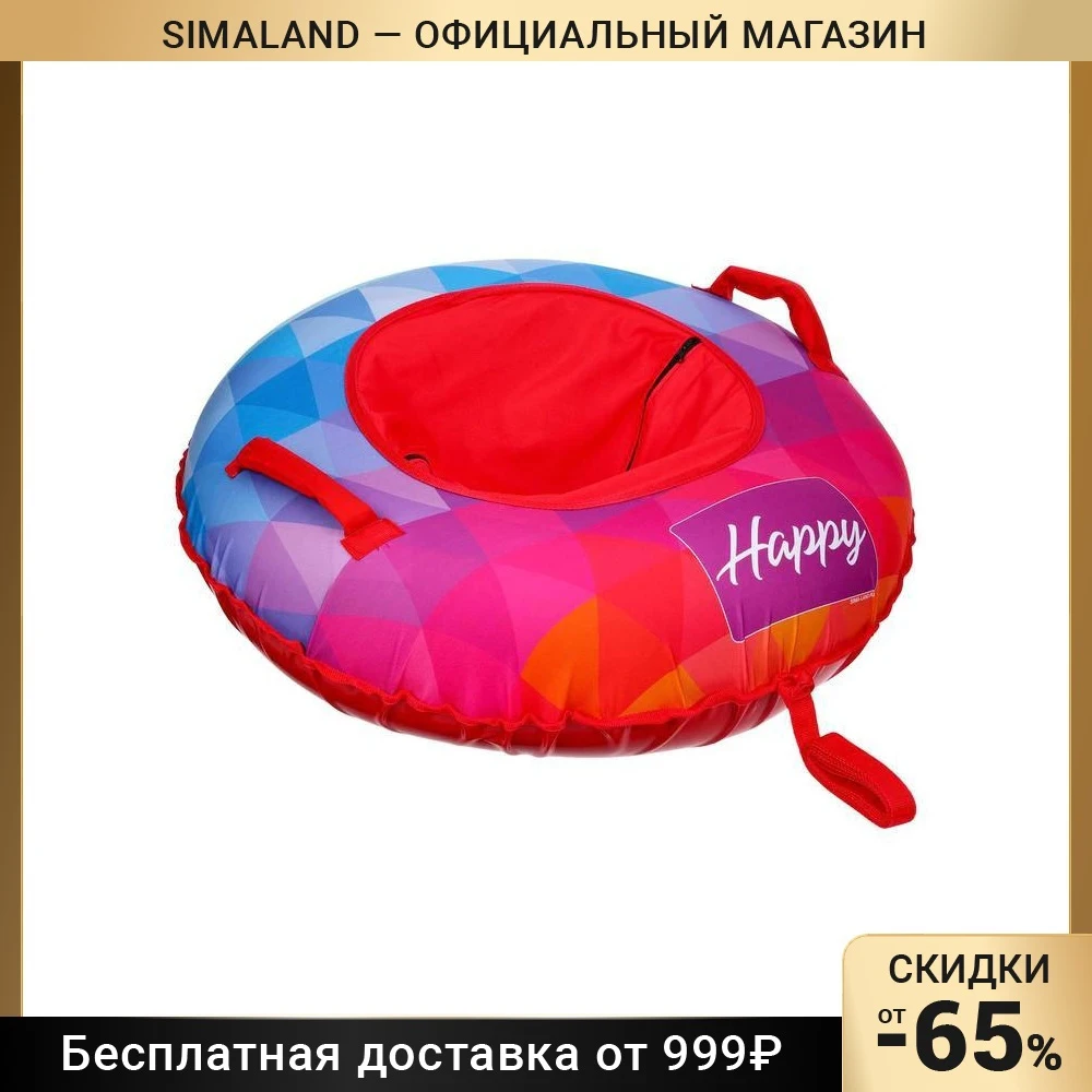 Тюбинг-ватрушка, d=90 см