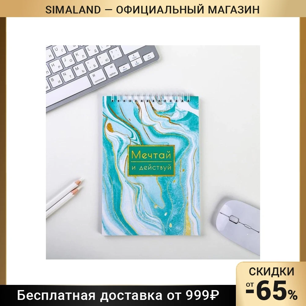 Блокнот 