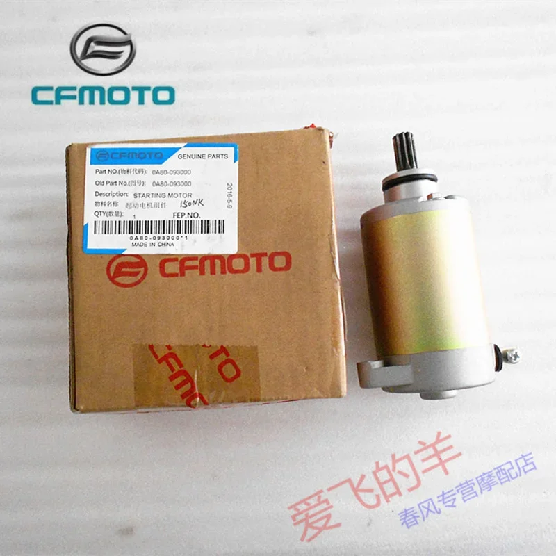 Оригинальные аксессуары для мотоцикла Cf150-3 Стартер 150nk Моторные провода Wang Night Owl Motor