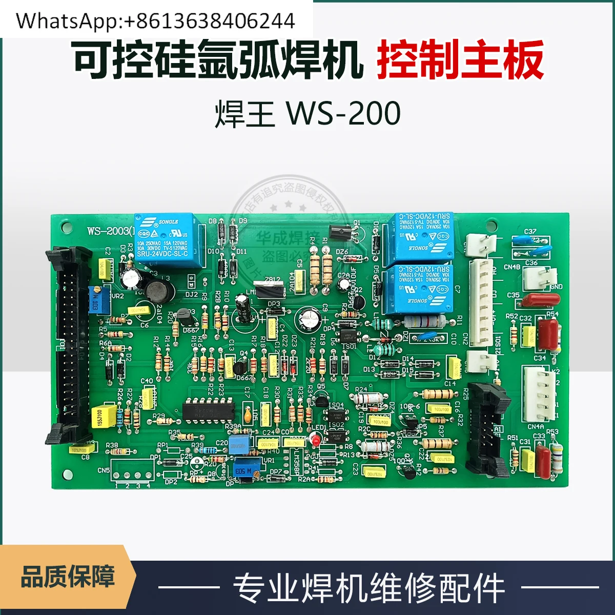 Welding King WS-200/160 Тиристорная печатная плата аппарата для аргонодуговой сварки, плата управления аппаратом для аргонодуговой сварки