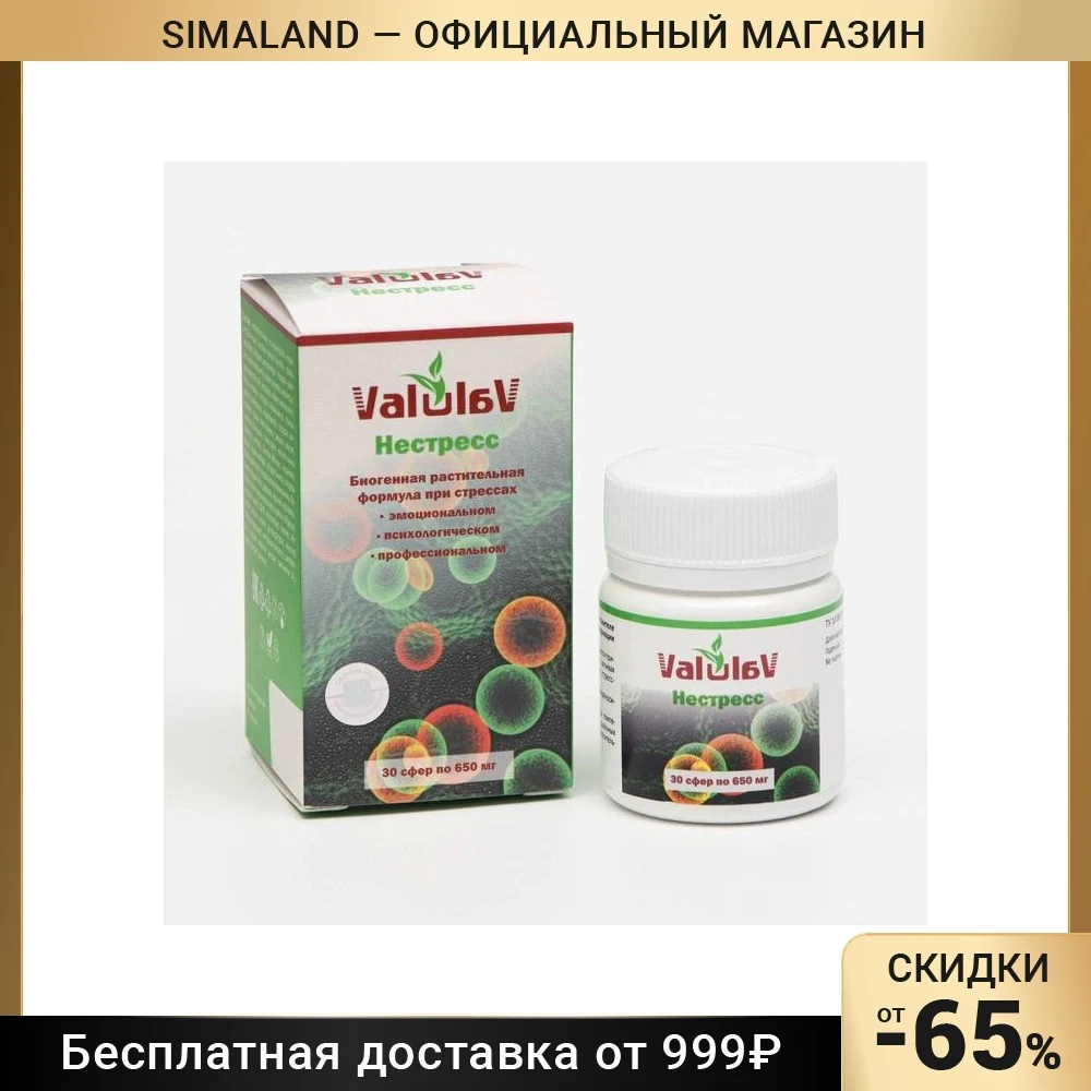 ValulaV нестресс, 30 сфер по 650 мг 7661107
