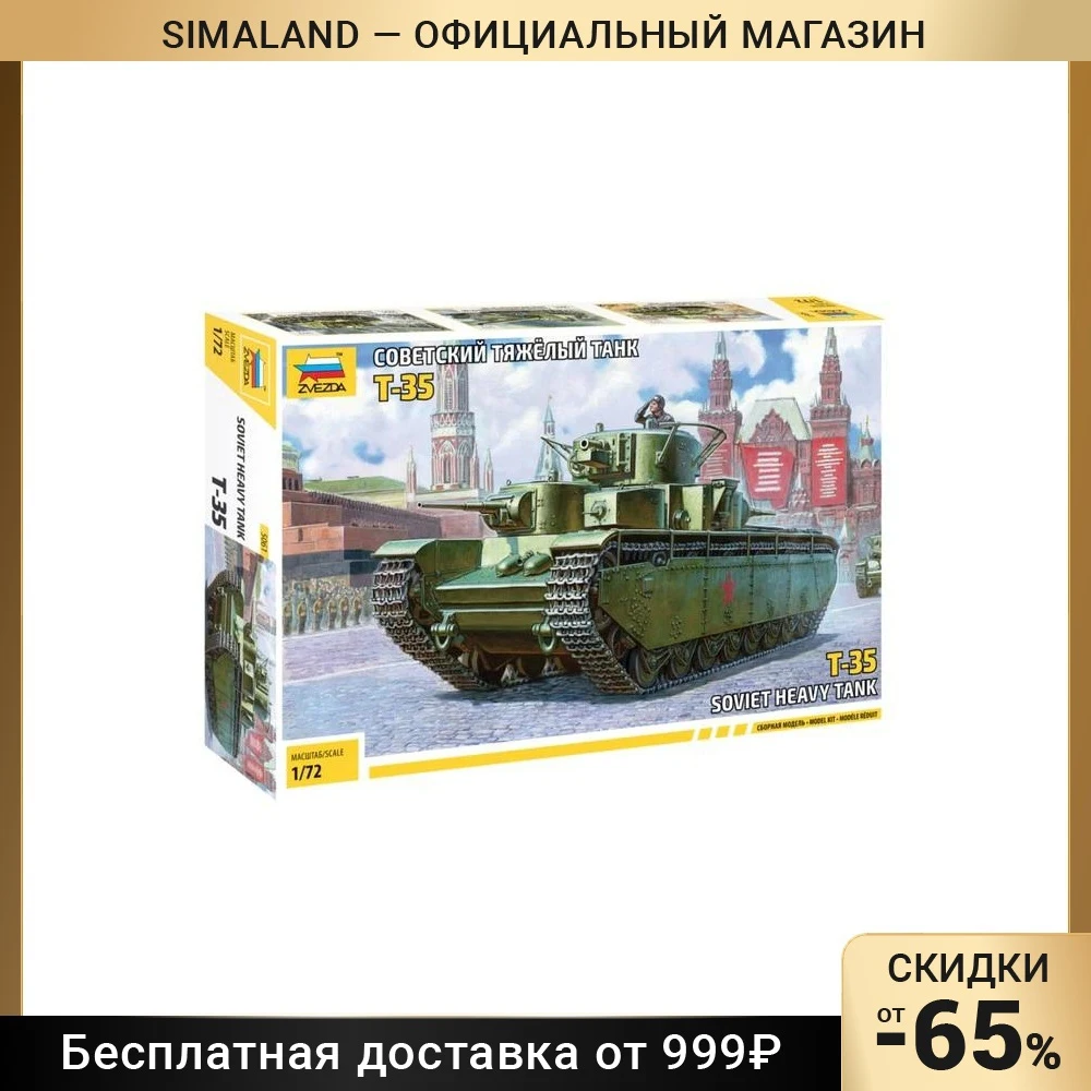 Сборная модель «Советский тяжелый танк Т-35»