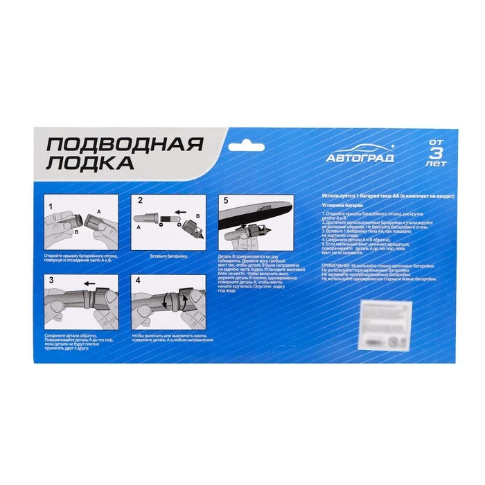 АВТОГРАД Подводная лодка Субмарина, плавает, работает от батареек 7811166 (art.: 3920bef0d242e) - 3920bef0d242e
