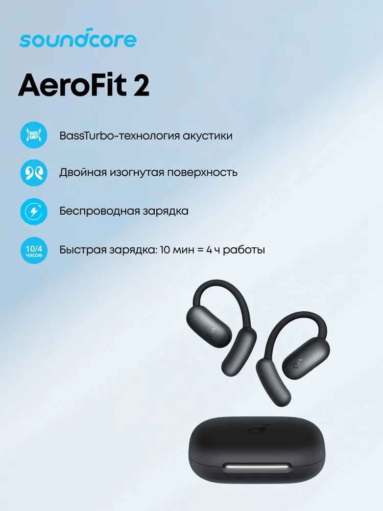 Soundcore by Anker AeroFit 2 с открытыми наушниками Bluetooth-наушники Bluetooth Беспроводные Bluetooth-наушники