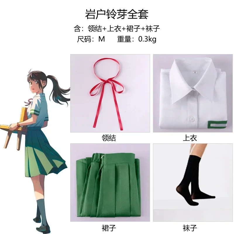 Фото Аниме Suzume No Tojimari Iwado Suzume Косплей Костюм Зеленое Платье Студенческая JK Униформа Хэллоуин Парик Рубашка Юбка Костюм для Женщин №5