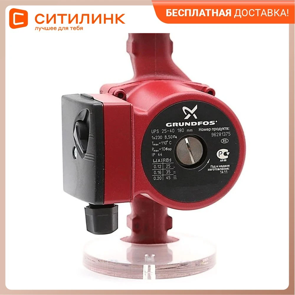 Насос циркуляционный GRUNDFOS UPS 25-40,  напорный [нс-0027460]