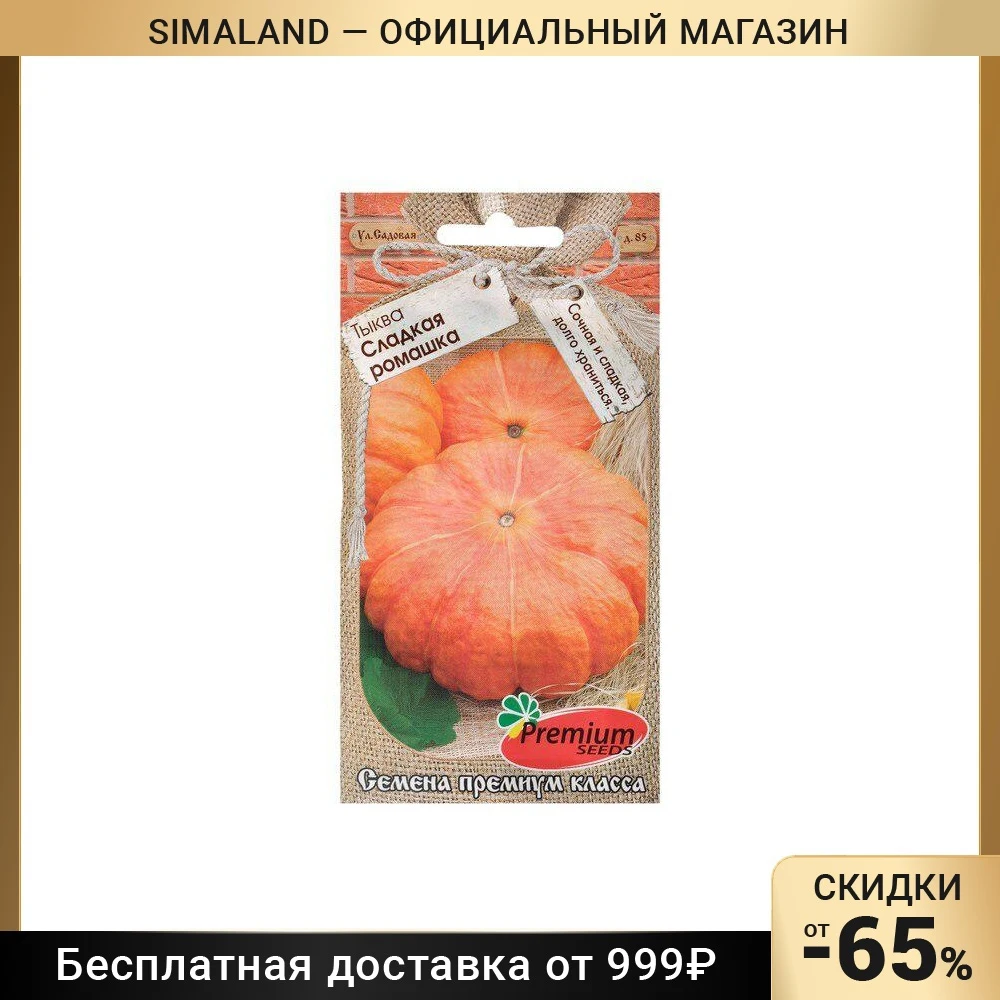 Семена Тыква Сладкая ромашка, 7-10 шт 2142396