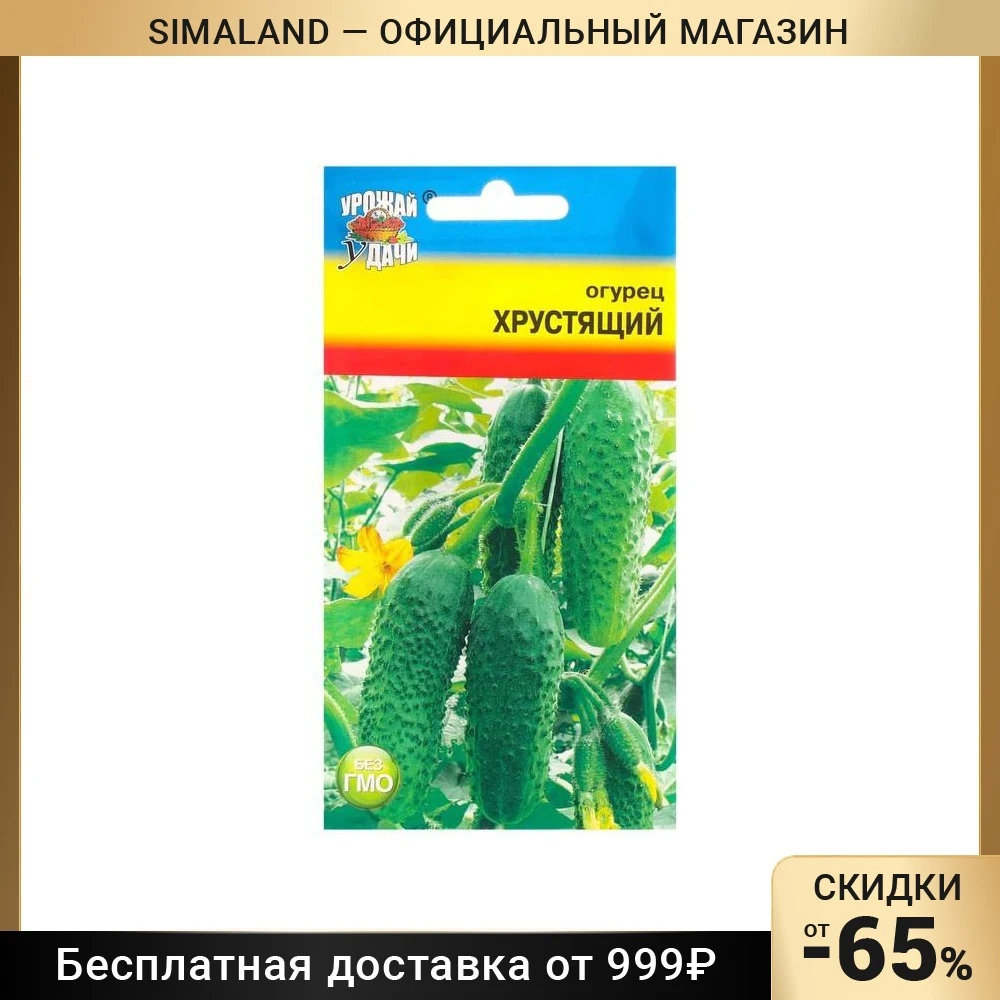 Семена Огурец Хрустящий 0,5 г. 7643214