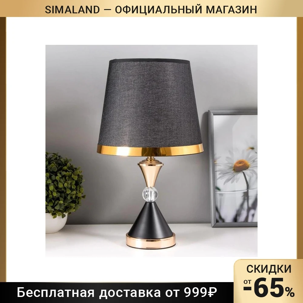 Лампа настольная RISALUX Селеста, E27, 40 Вт, 25х25х42.5 см