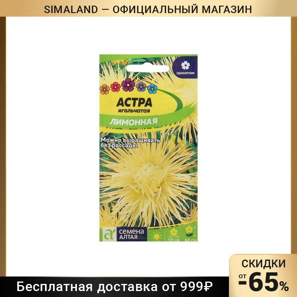 Семена цветов Астра Игольчатая Лимонная, Сем. Алт, ц/п, 0.3 г 7349665