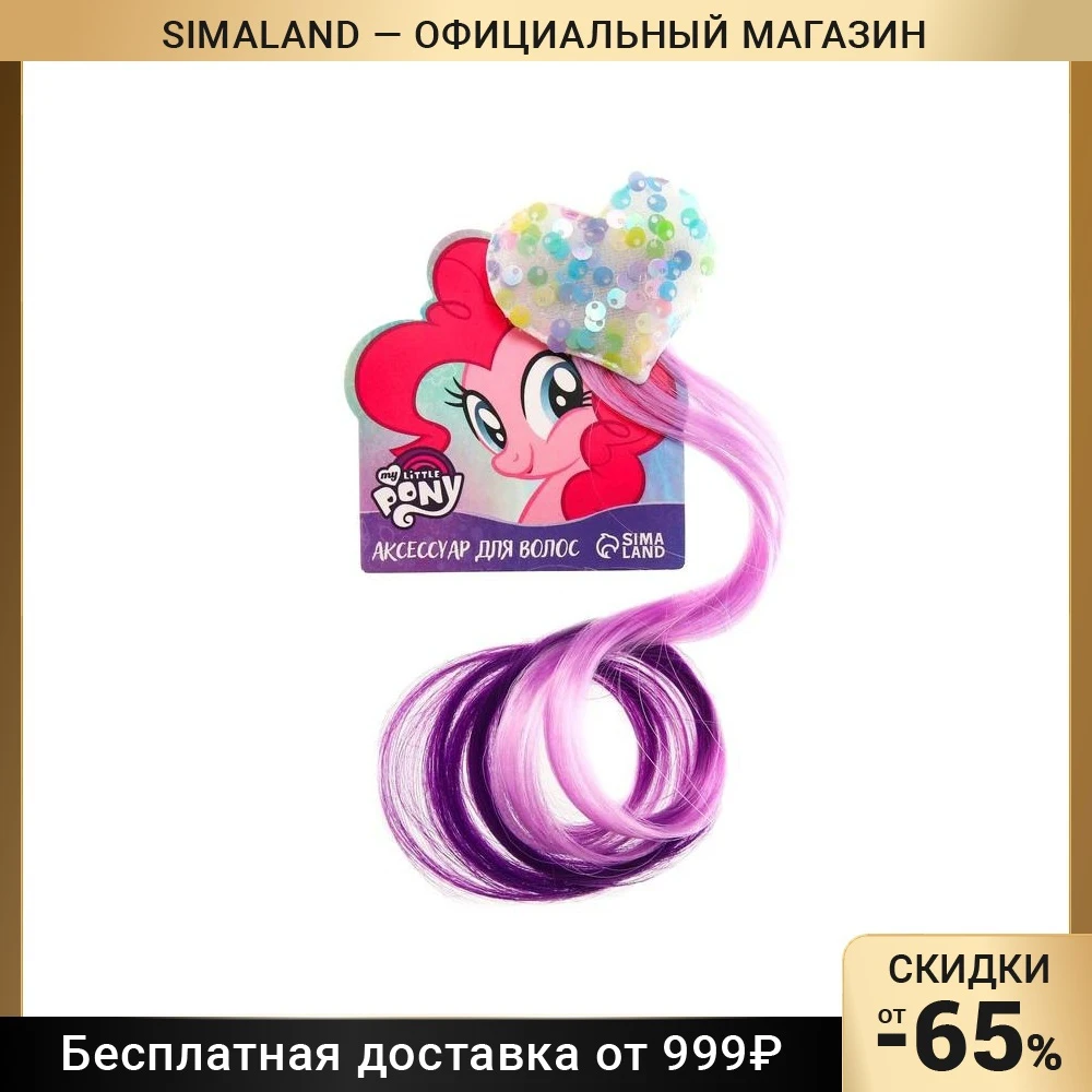 Прядь для волос на заколке Сердце.Пинки Пай, My Little Pony, 40 см 7384889
