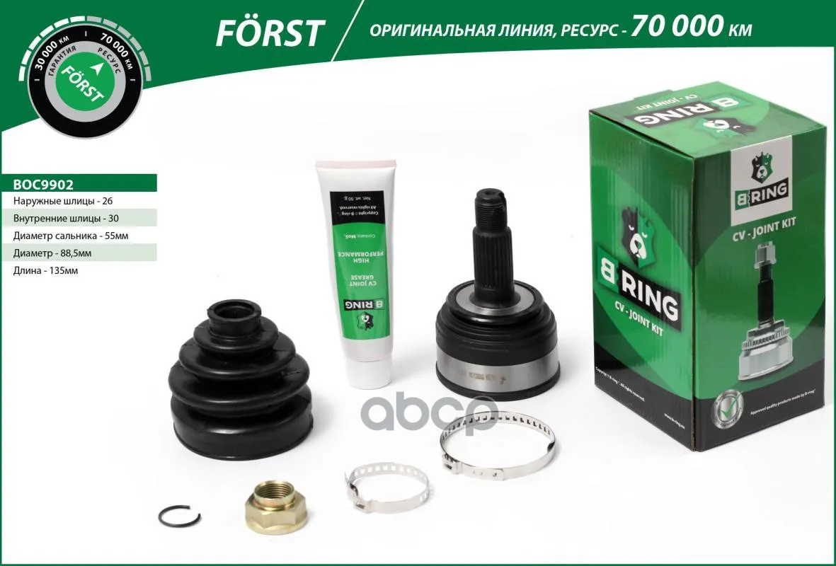 Шрус Honda Civic (91-) (Наруж.) [26/30] (Boc9902) B-Ring Forst 44011sr3901 B-RING арт. BOC9902