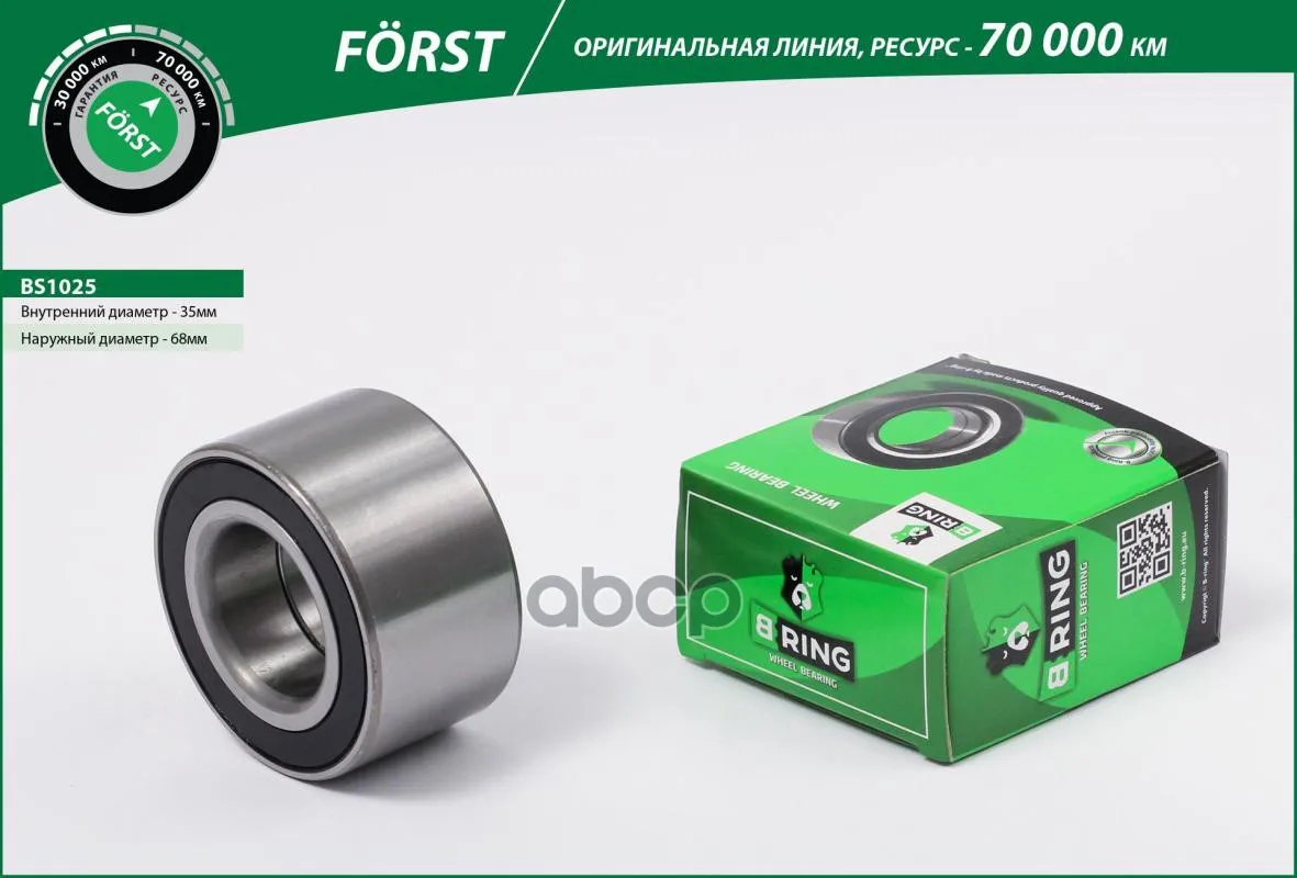 Подшипник Ступицы Колеса Переднего, Шариковый Forst 35x68x37 Fiat Palio 96-, Siena 96- B-RING арт. BS1025