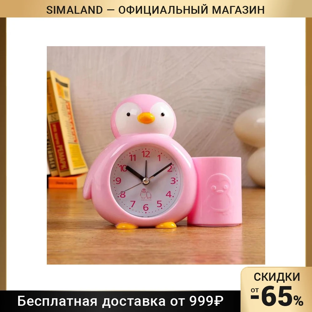 Будильник Пингвинёнок, с карандашницей, дискретный ход, розовый,12 х 14.5 см, d=6 см 5198849