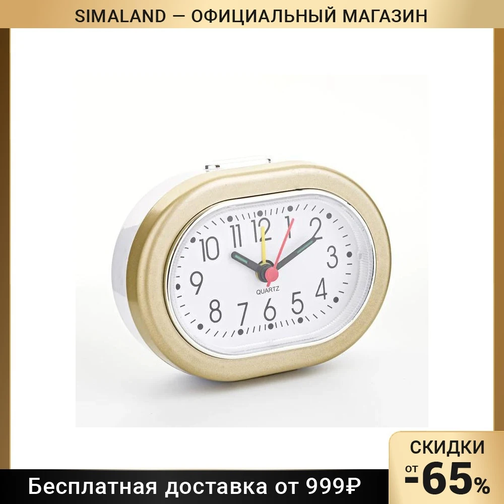 Будильник Кантик с подсветкой, 10х7.5 см бежевый