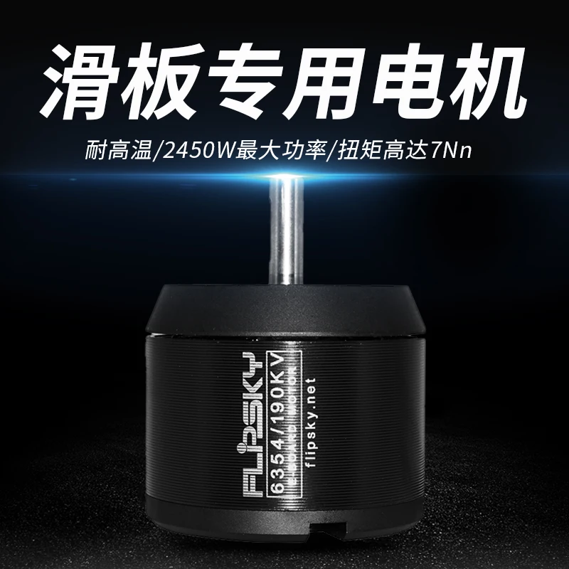 Fantian Technology 6354 2450 Вт мощный индукционный двигатель постоянного тока для горного велосипеда, электрический скейтборд в сборе