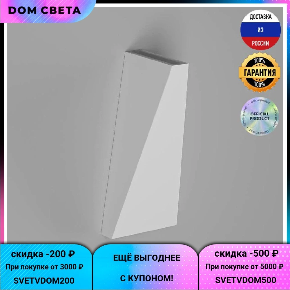 Настенный светодиодный светильник DesignLed GW Meteor GW-A807-6-WH-WW 003288