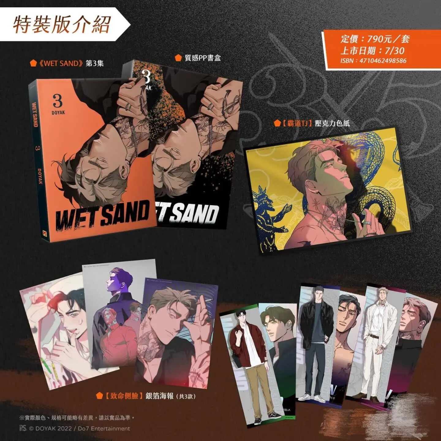 Официальный корейский BL Manhwa WET SAND/ambe드 Taejoon&Youngwoo&Joseph Традиционная китайская версия Vol.1-3 Набор ограниченного выпуска