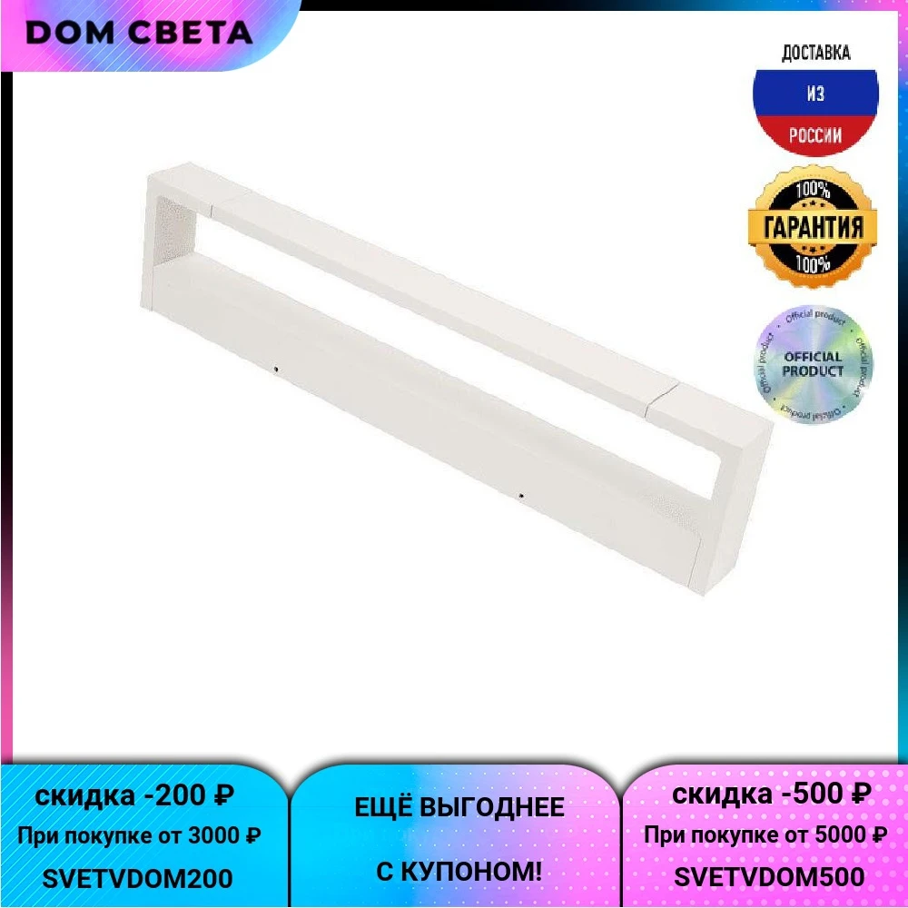 Настенный светодиодный светильник DesignLed GW PH GW-1068S-12-WH-NW 003208