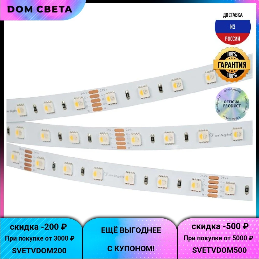 Светодиодная лента Arlight RTW-PS-B60-14mm, 24V RGBW-Warm-4-in-1 034188